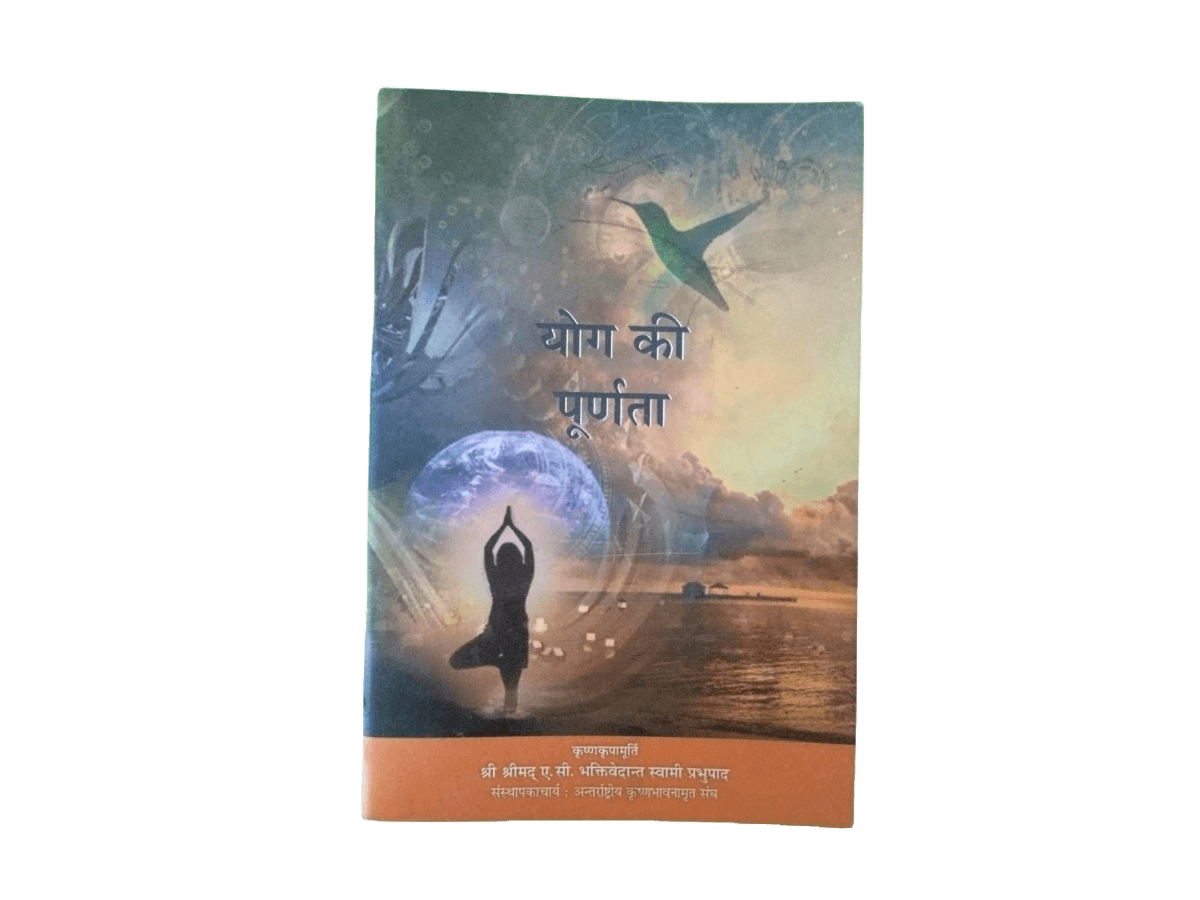 Perfection of Yoga (Yoga ki Purnata)- Hindi (हिंदी)