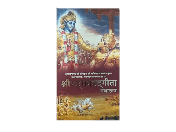 Bhagavad-gita As It Is (HINDI)